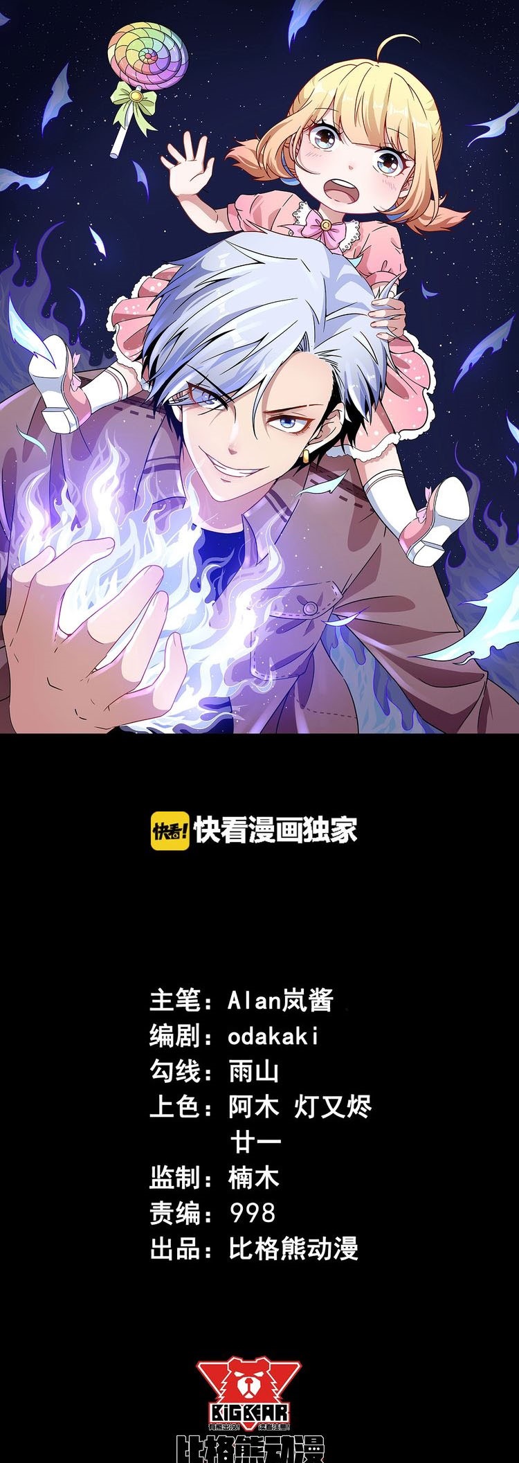 Daddy From Hell Chapter 25 Gambar 2